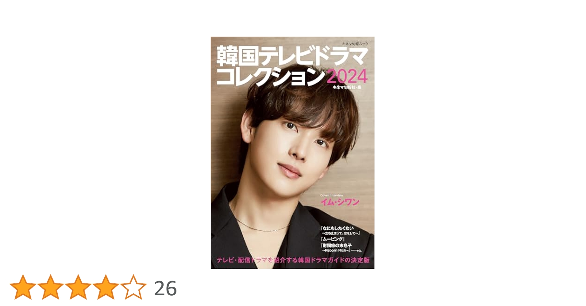 【中古】 韓国テレビドラマコレクション ２０１２/キネマ旬報社/キネマ旬報社 Amazon.co.jp: 韓国テレビドラマコレクション2024 (キネマ旬報